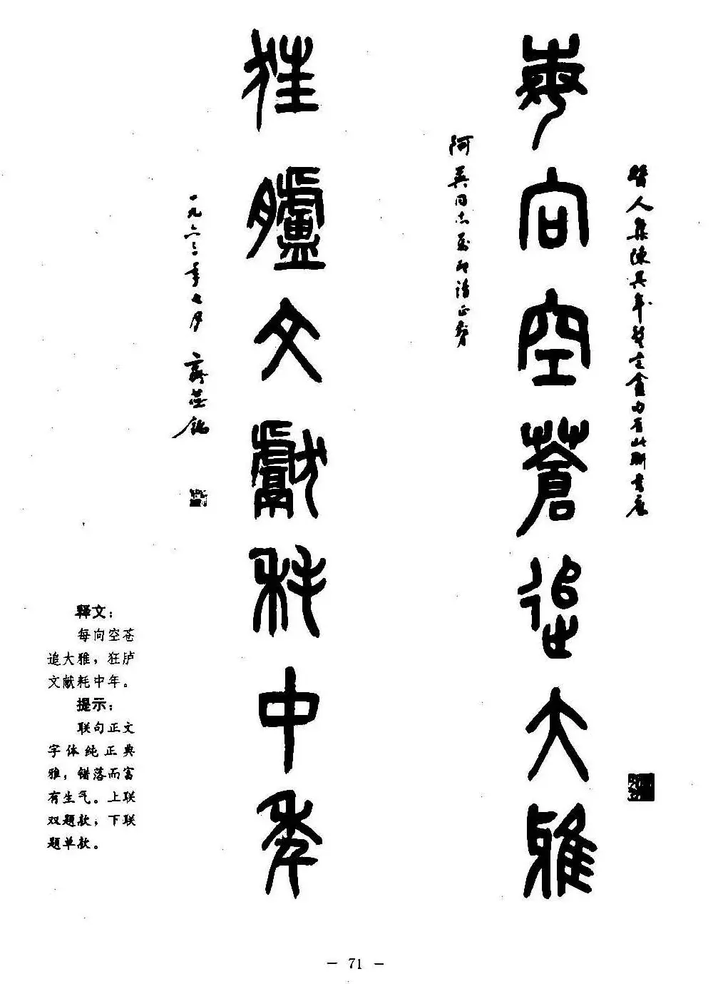 篆书字帖欣赏《秦·泰山刻石》大图 | 软笔篆书字帖