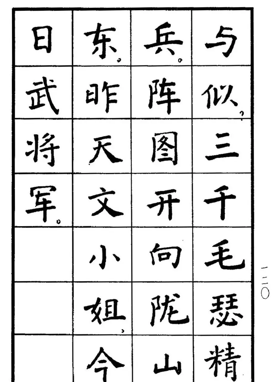 张瑞龄书毛泽东诗词简化字楷书字帖 | 软笔楷书字帖