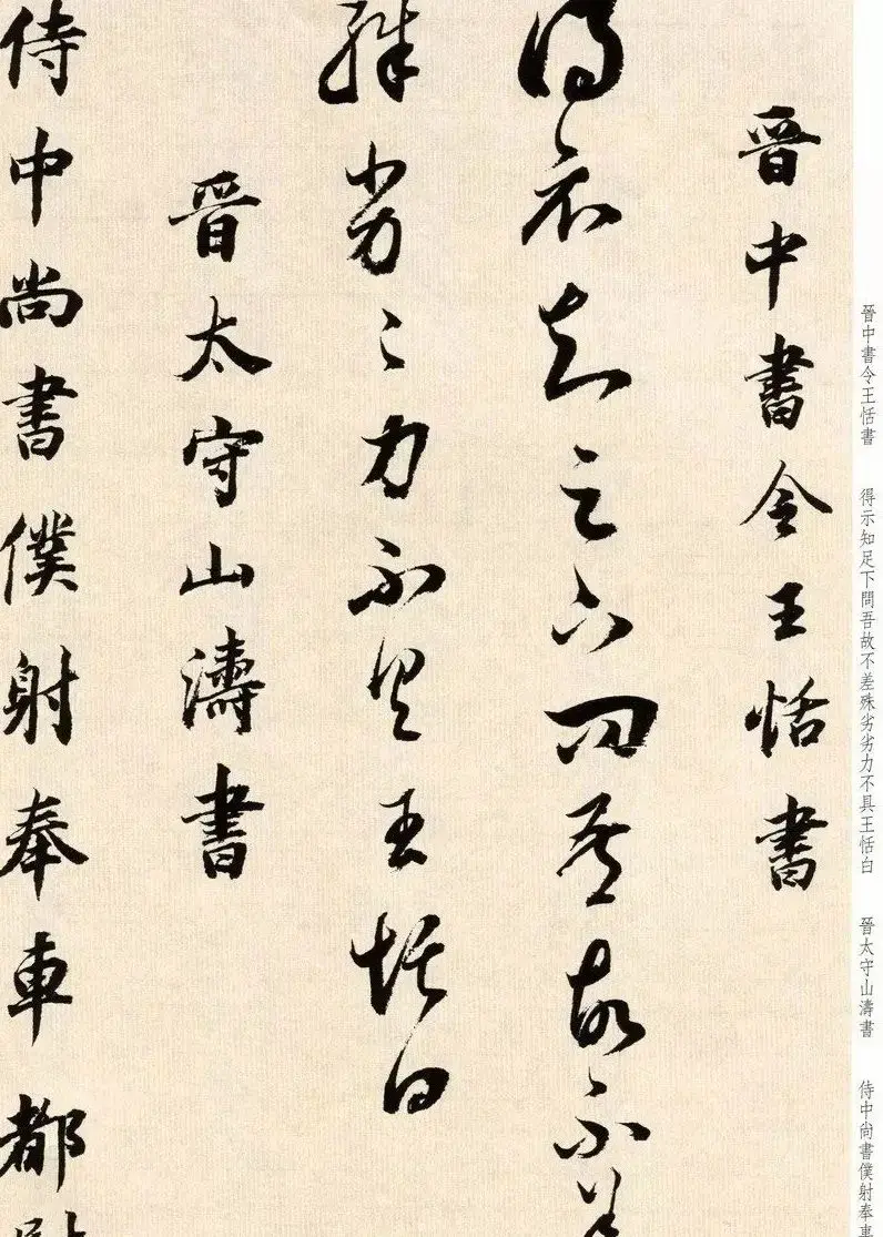 明代董其昌书法临淳化阁帖卷三 | 毛笔书法作品