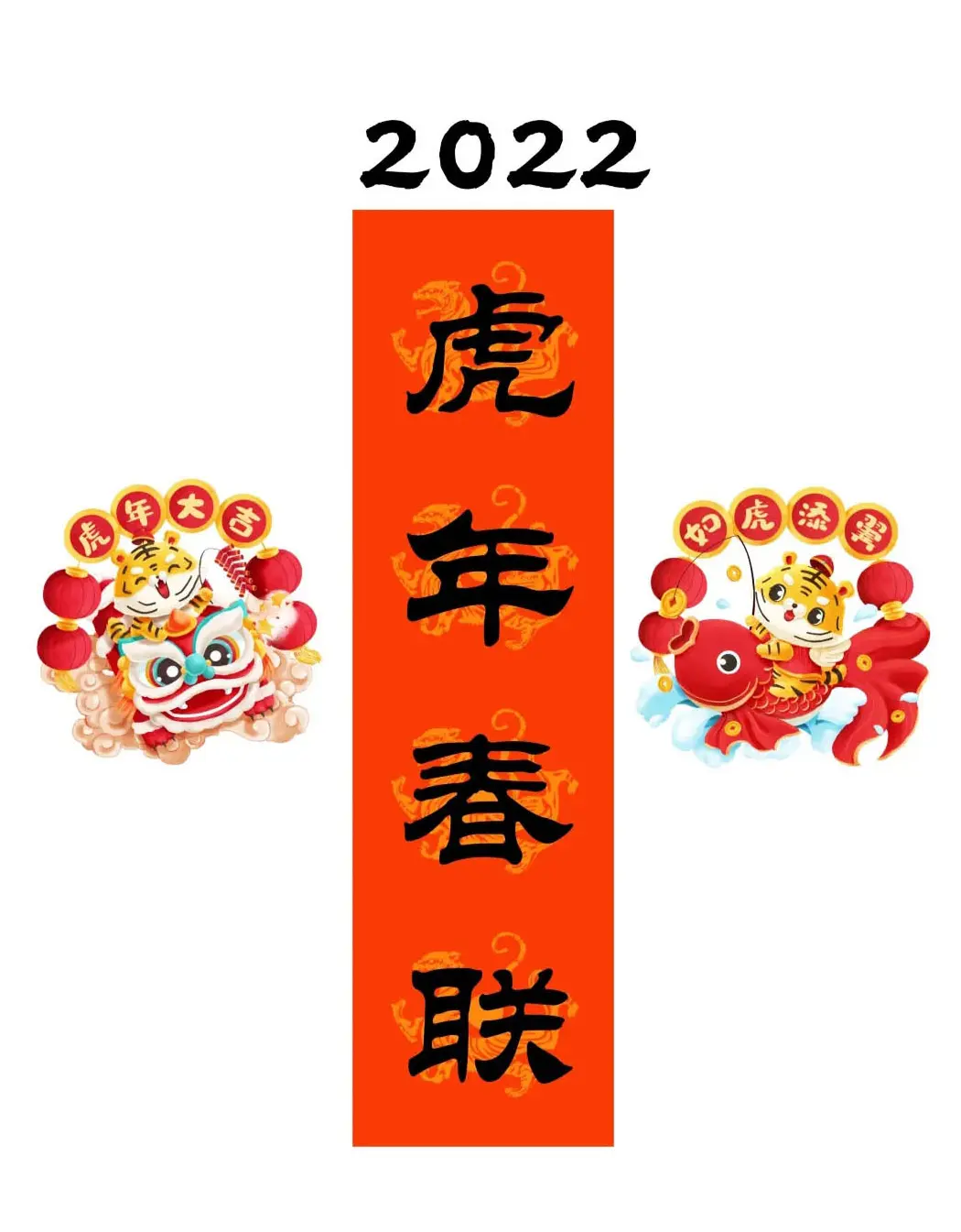 2022年曹全碑集字春联合集（简体版） | 名家书法作品精选