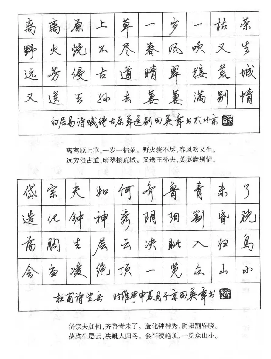 田英章硬笔书法字帖:楷书行书间架结构篇 | 硬笔书法字帖