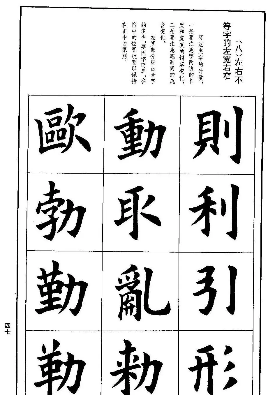 孟繁禧欧体字帖《楷书技法》 | 毛笔楷书字帖