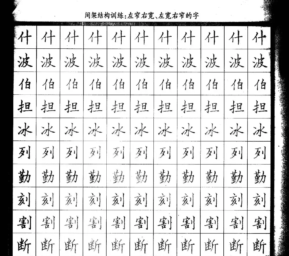 描红练字帖《从零开始学硬笔书法》 | 硬笔书法字帖