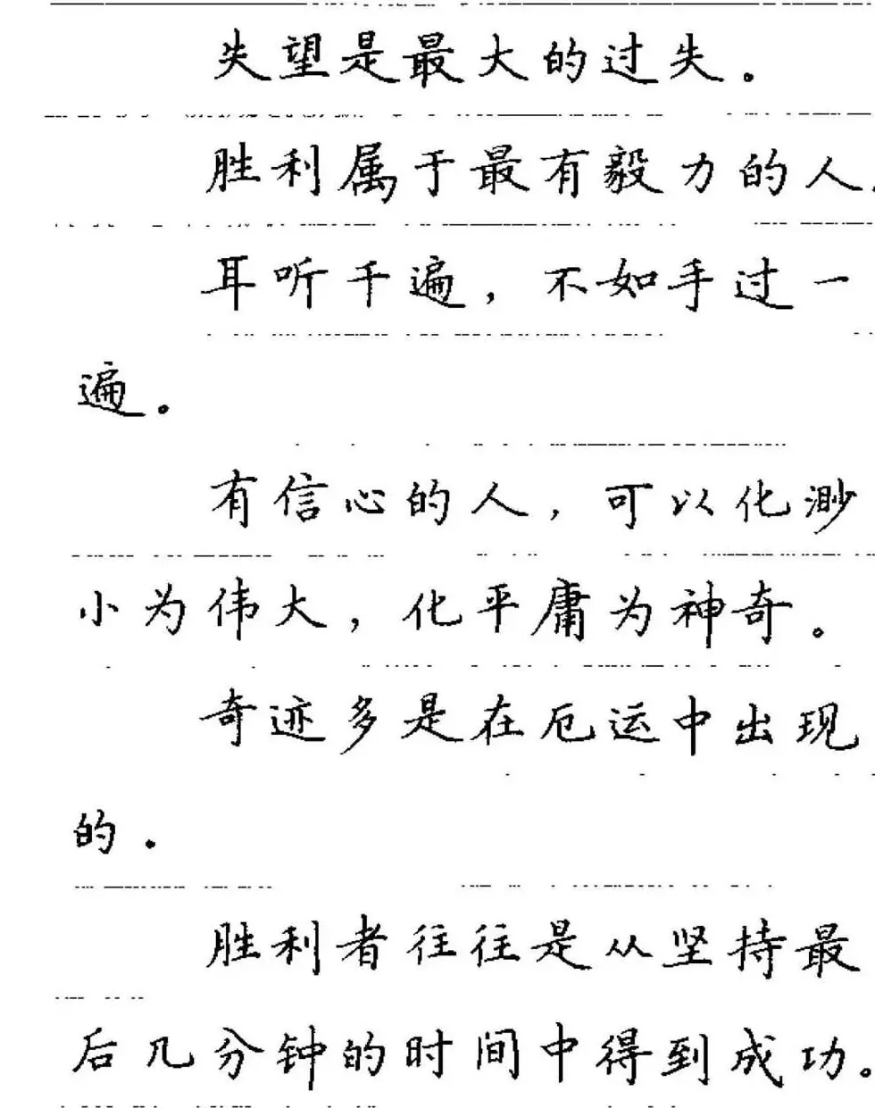 卢中南钢笔字帖《谚语名句》楷书篇 | 硬笔书法字帖