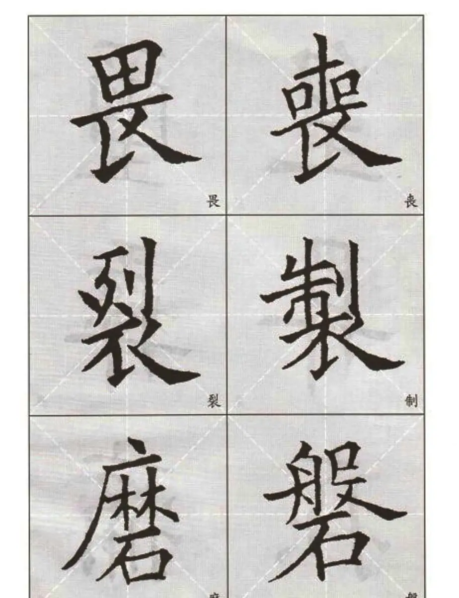 字帖下载:欧阳询楷书选字帖 | 毛笔楷书字帖