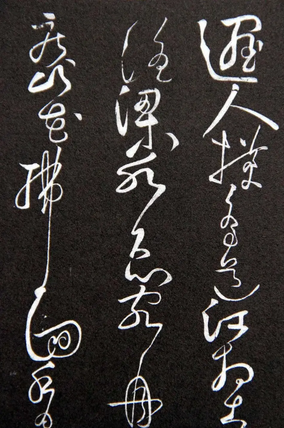 黄庭坚草书欣赏《李太白秋浦歌十五首并跋》 | 毛笔草书字帖