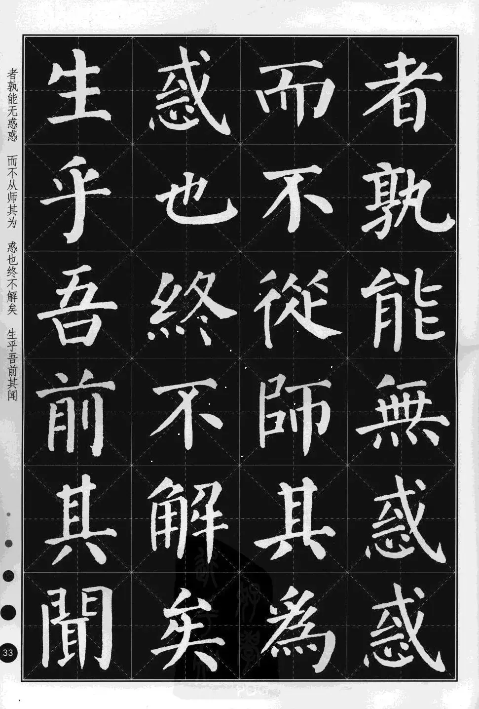 米字格版字帖欣赏《集颜真卿楷书古诗文》 | 毛笔楷书字帖