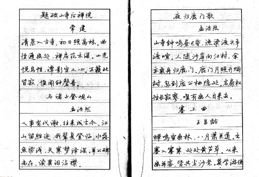 书法自学丛帖《中学生唐宋诗词钢笔字帖》 | 钢笔书法字帖