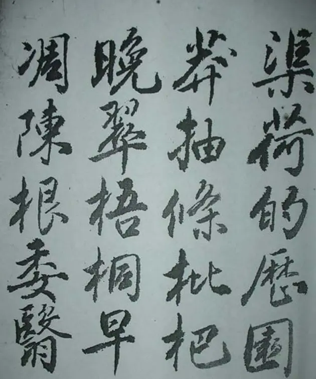 天津著名書法家哈珮行書千字文 | 毛笔行书字帖