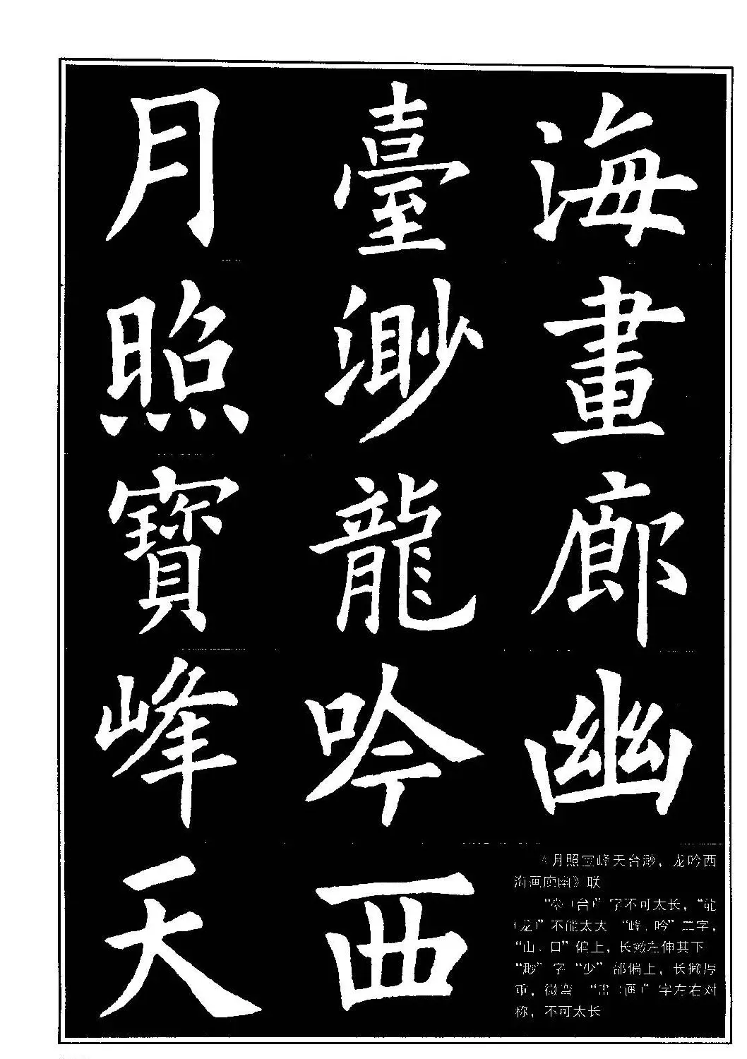 欧体书法教程《欧阳询楷书入门大字帖》 | 毛笔楷书字帖
