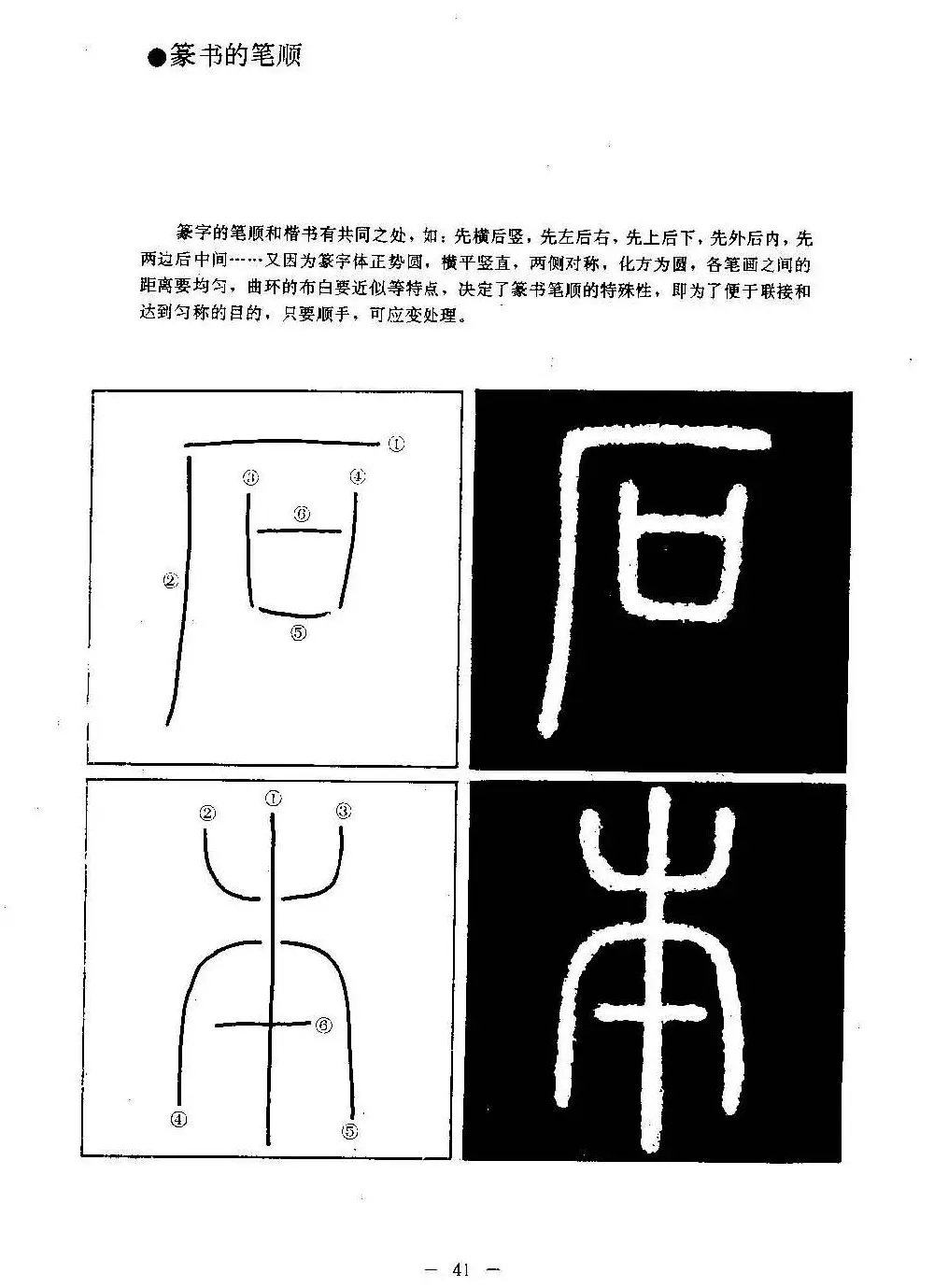 篆书字帖欣赏《秦·泰山刻石》大图 | 软笔篆书字帖