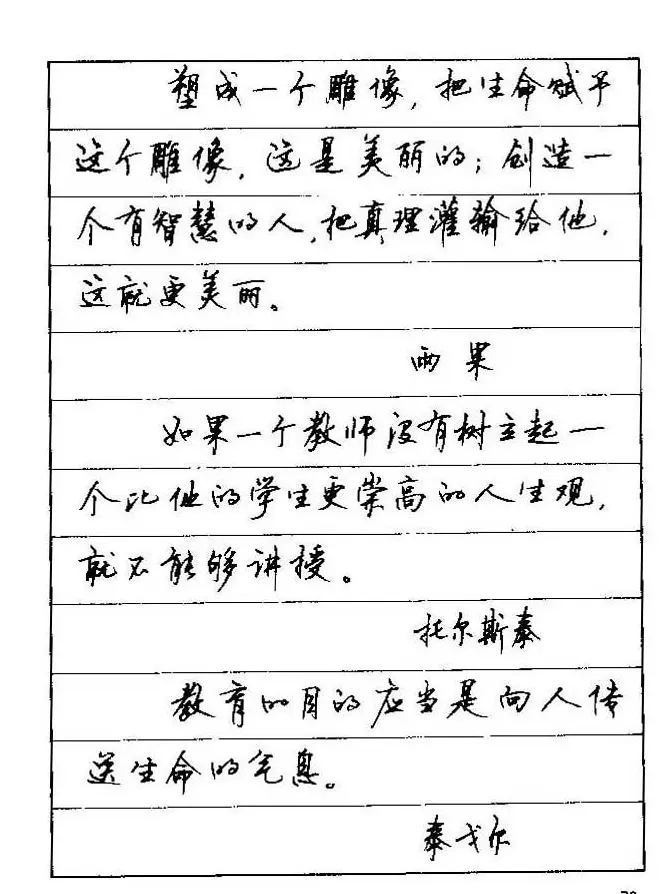 顾仲安钢笔行楷字帖文豪妙语 | 硬笔书法字帖