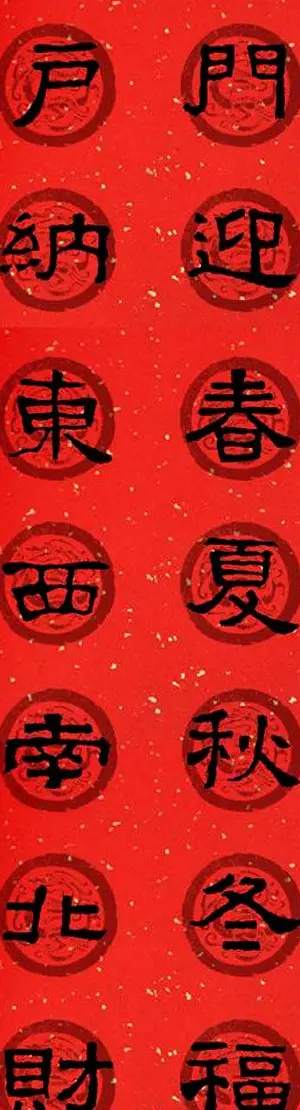 隶书春联欣赏 张迁碑集字七言春联合辑 | 书法名家作品欣赏