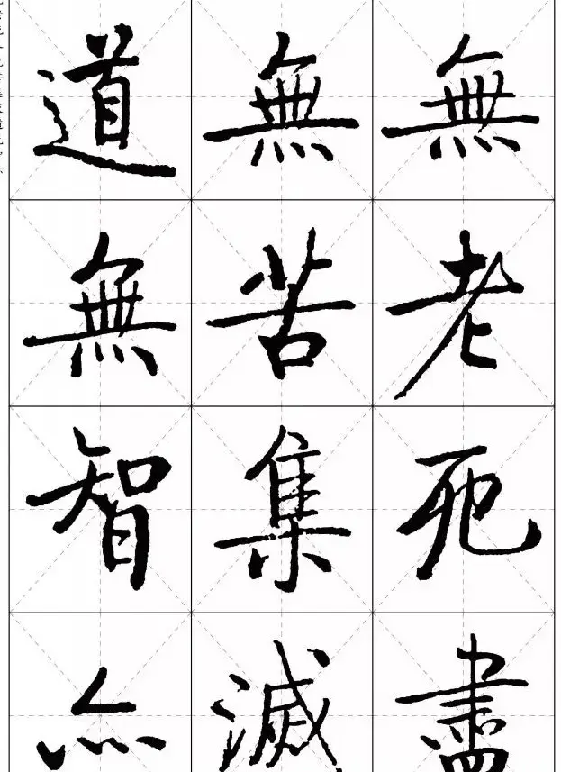 《启功楷书心经》米字格版 | 书法心经作品