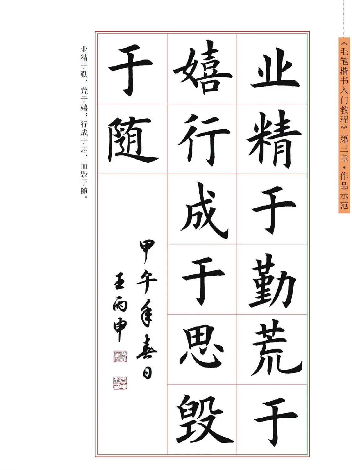 王丙申高清书法字帖《毛笔楷书入门教程》 | 毛笔楷书字帖