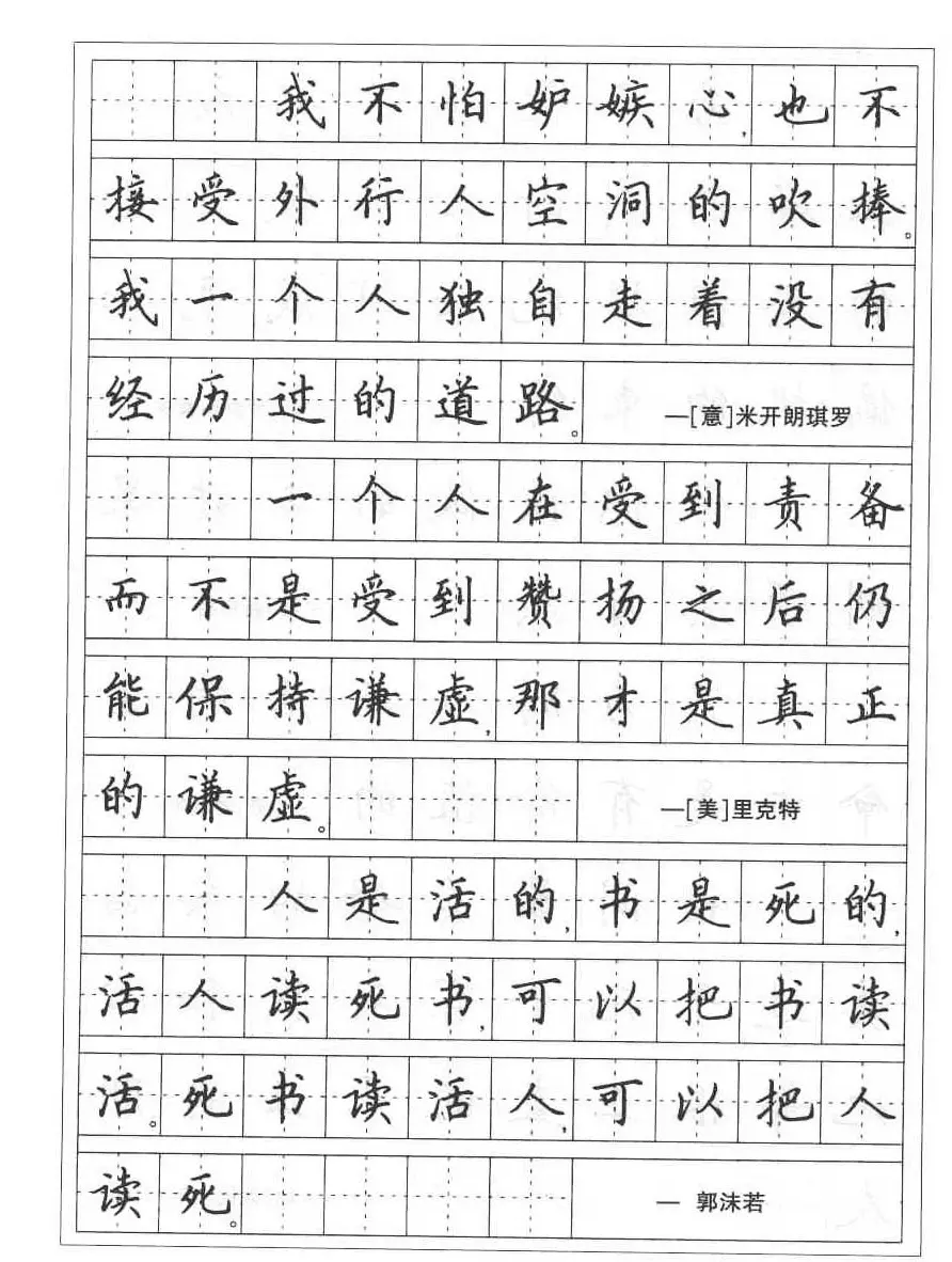 田英章硬笔书法字帖:楷书行书间架结构篇 | 硬笔书法字帖