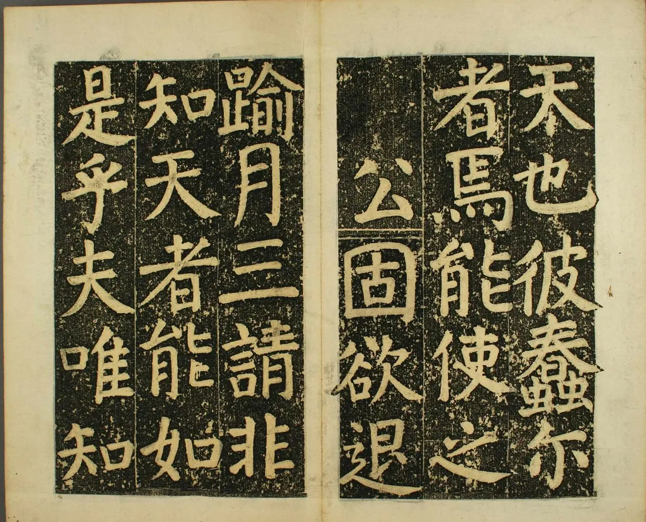 日本须藤温集颜真卿楷书《下毛野国天明乡菅神庙碑铭并序》 | 书法名家作品欣赏