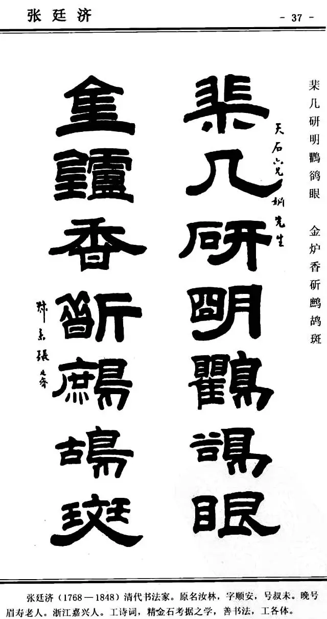隶书欣赏《中国楹联书法经典隶书百联》 | 名家书法作品精选