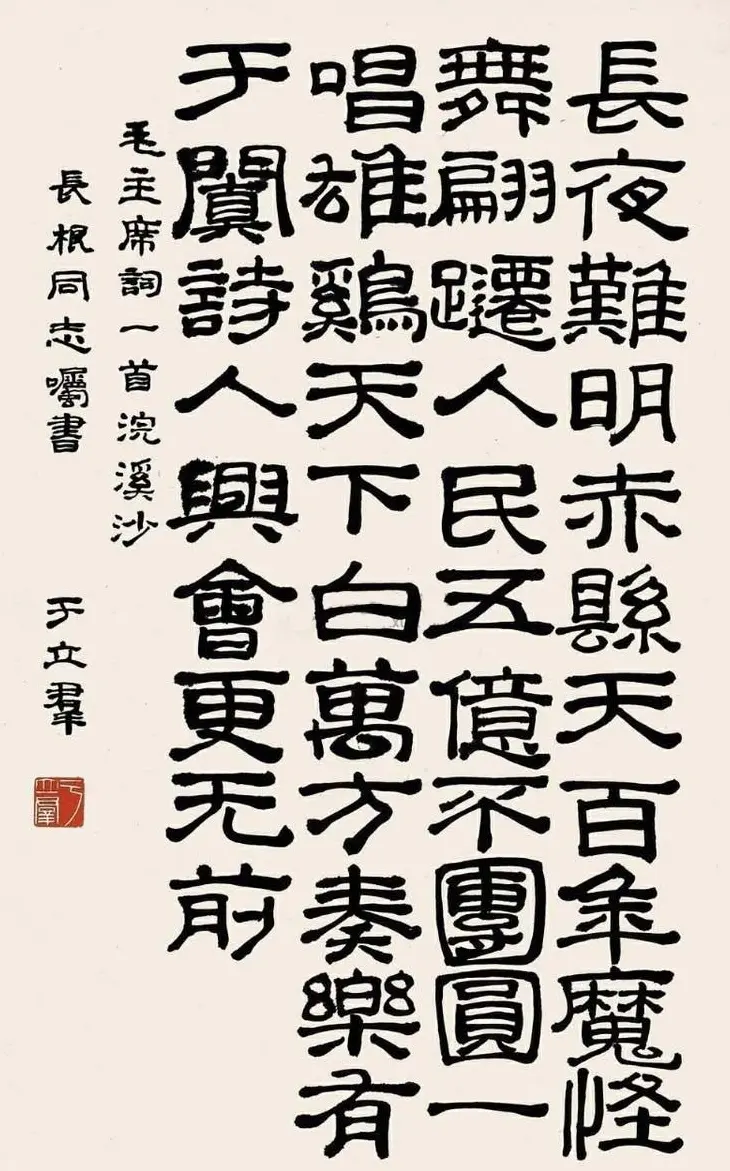 郭沫若夫人于立群书法欣赏 | 书法作品鉴赏