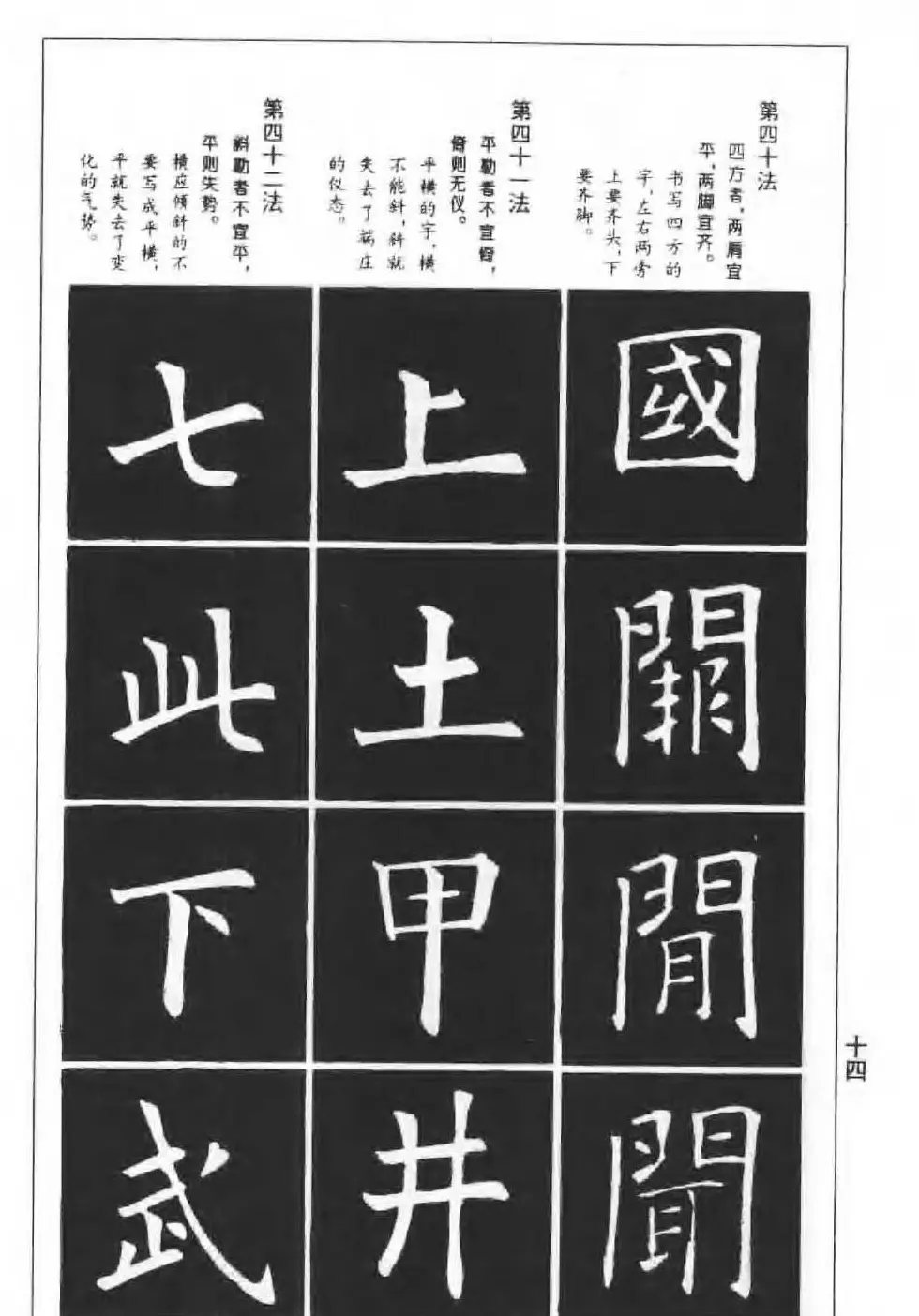 欧楷字帖《欧阳询楷书间架结构100法》 | 毛笔楷书字帖