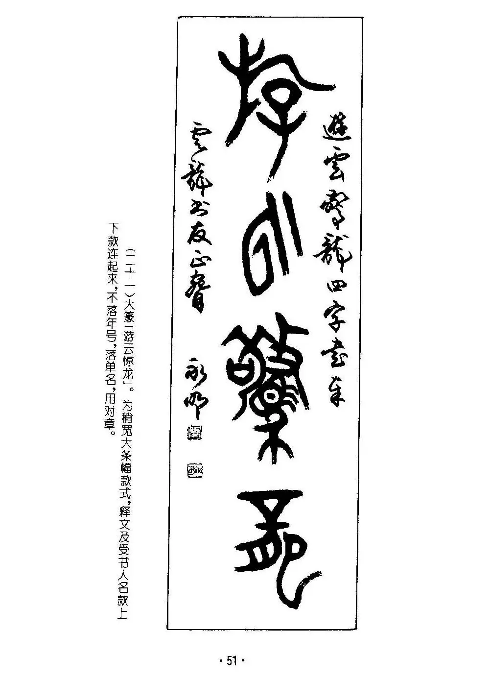 张永明字帖《篆书章法》条幅与长卷篇 | 软笔篆书字帖