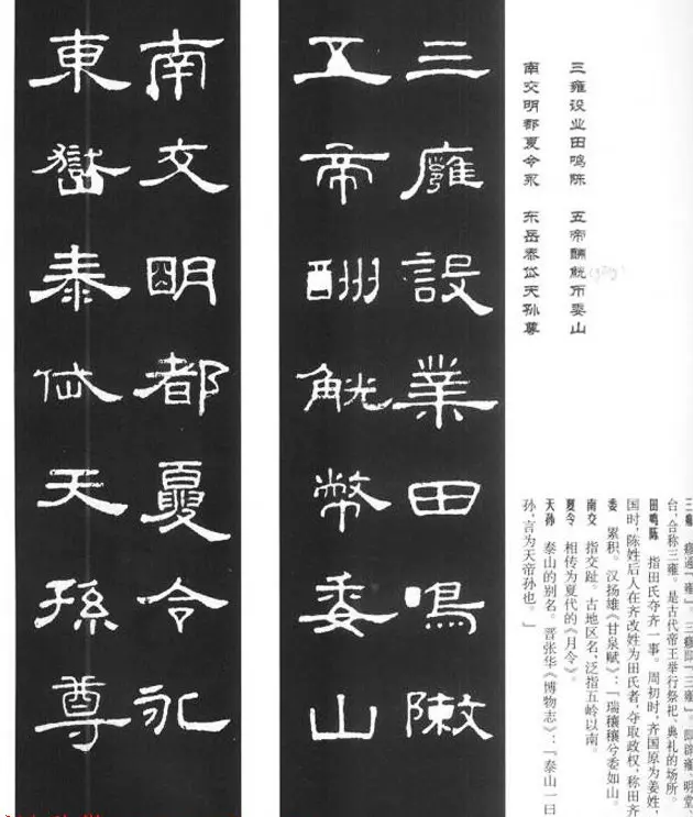《汉泰山都尉孔宙碑》隶书集联欣赏102副 | 书法名家作品欣赏
