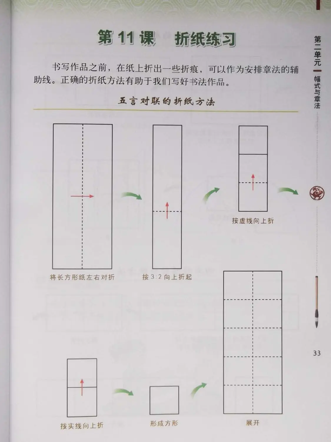 硬笔行楷书法教材《书法练习指导六年级上册》 | 钢笔书法字帖