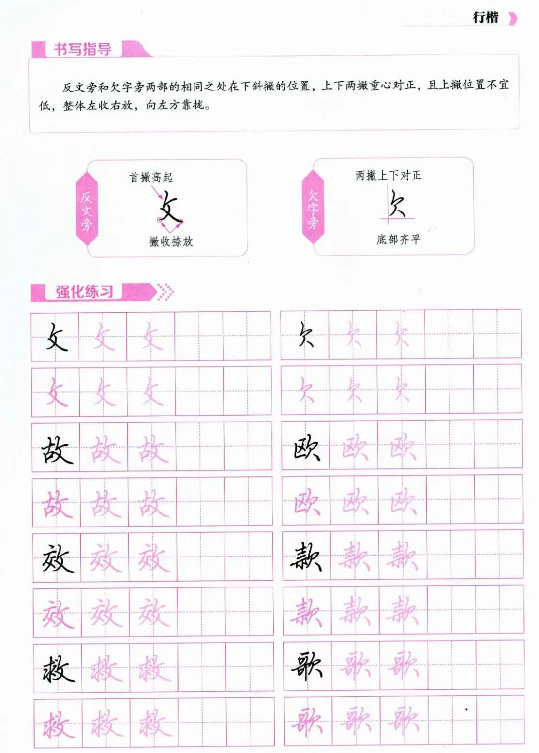 荆霄鹏硬笔行楷字帖《新手入门常见的20个问题》 | 硬笔书法字帖