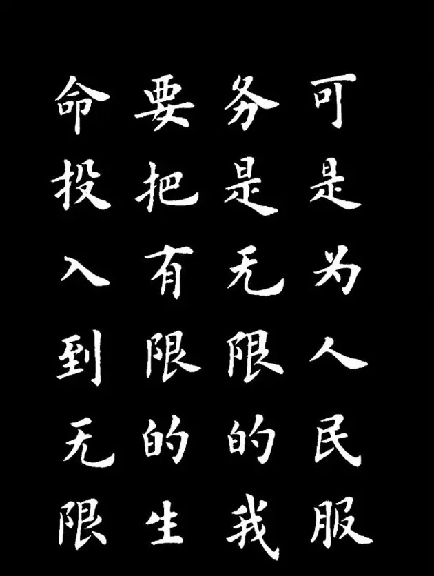 卢中南楷书《欧体简化字雷锋名言字帖》 | 毛笔楷书字帖