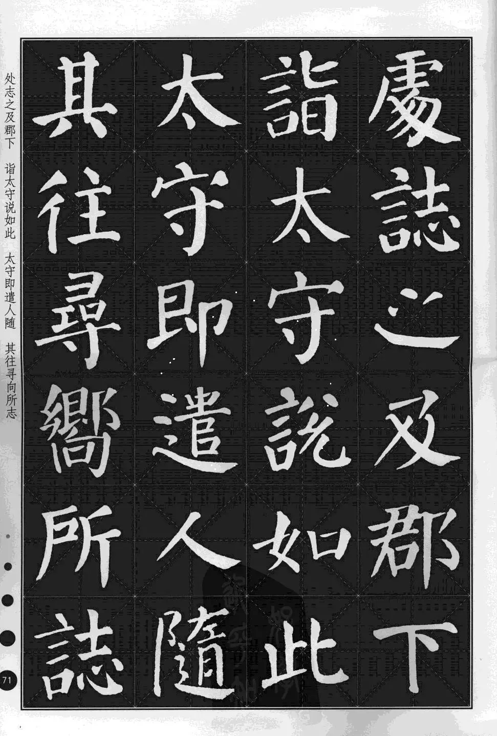 米字格版字帖欣赏《集颜真卿楷书古诗文》 | 毛笔楷书字帖