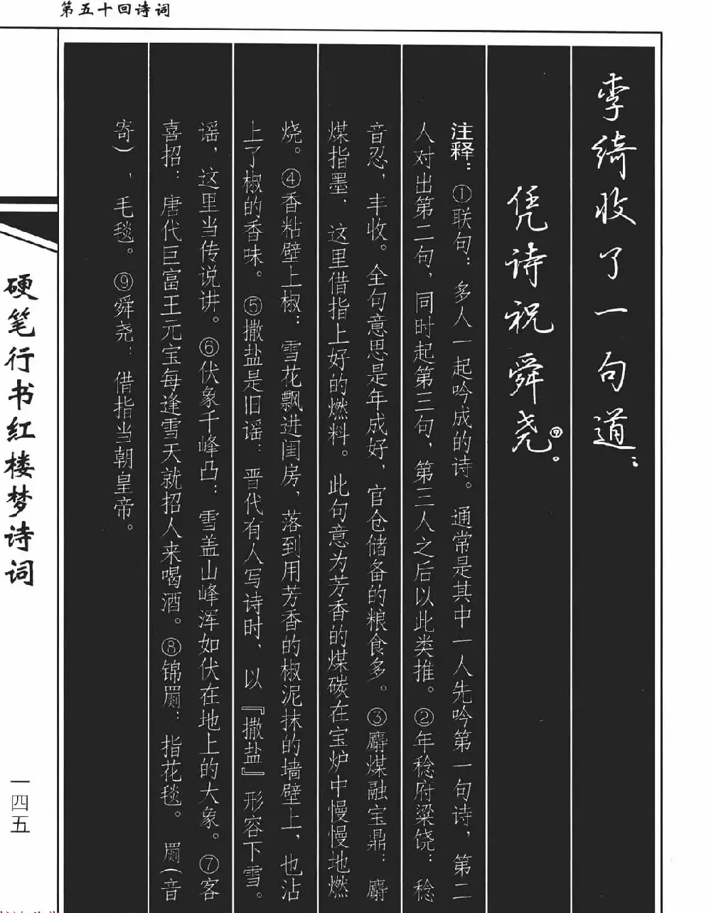 吴玉生钢笔字帖欣赏《硬笔行书红楼梦诗词》 | 硬笔书法字帖