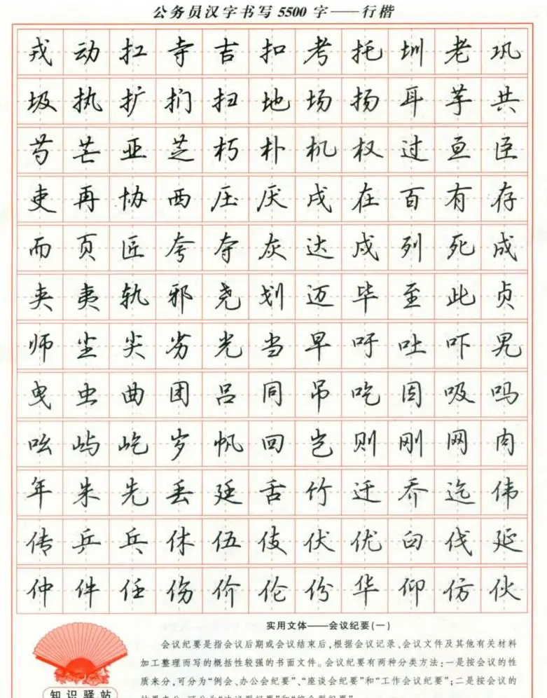 吴玉生钢笔行楷字帖《公务员汉字书写5500字》 | 硬笔书法字帖