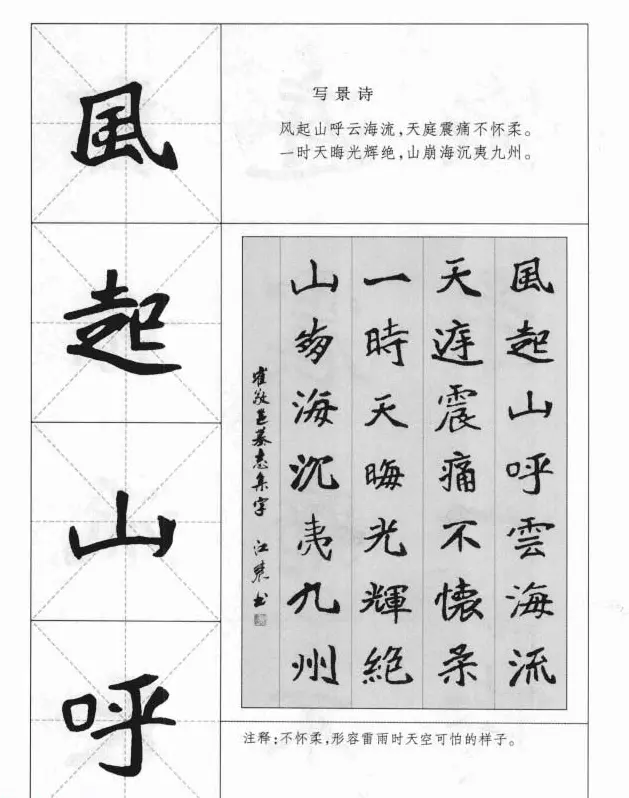 魏楷字帖《崔敬邕墓志集字版》 | 毛笔楷书字帖