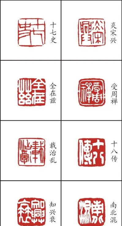 李树恩篆刻作品欣赏《三字经》 | 篆刻作品鉴赏