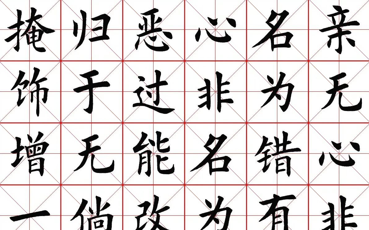 米字格楷书字帖《弟子规》 | 毛笔楷书字帖