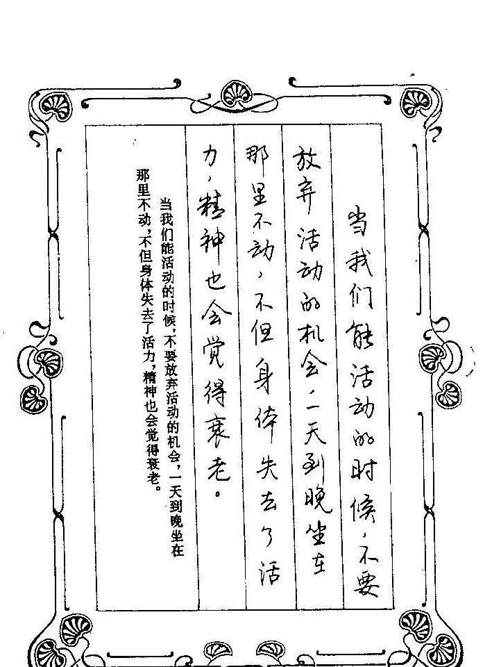 赵忱硬笔书法字帖《罗兰小语钢笔书法》 | 钢笔书法字帖
