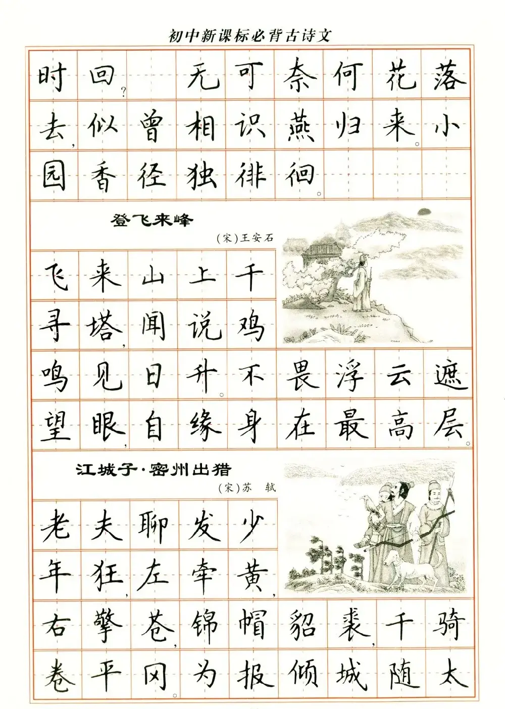 卢中南钢笔楷书字帖 | 硬笔书法字帖