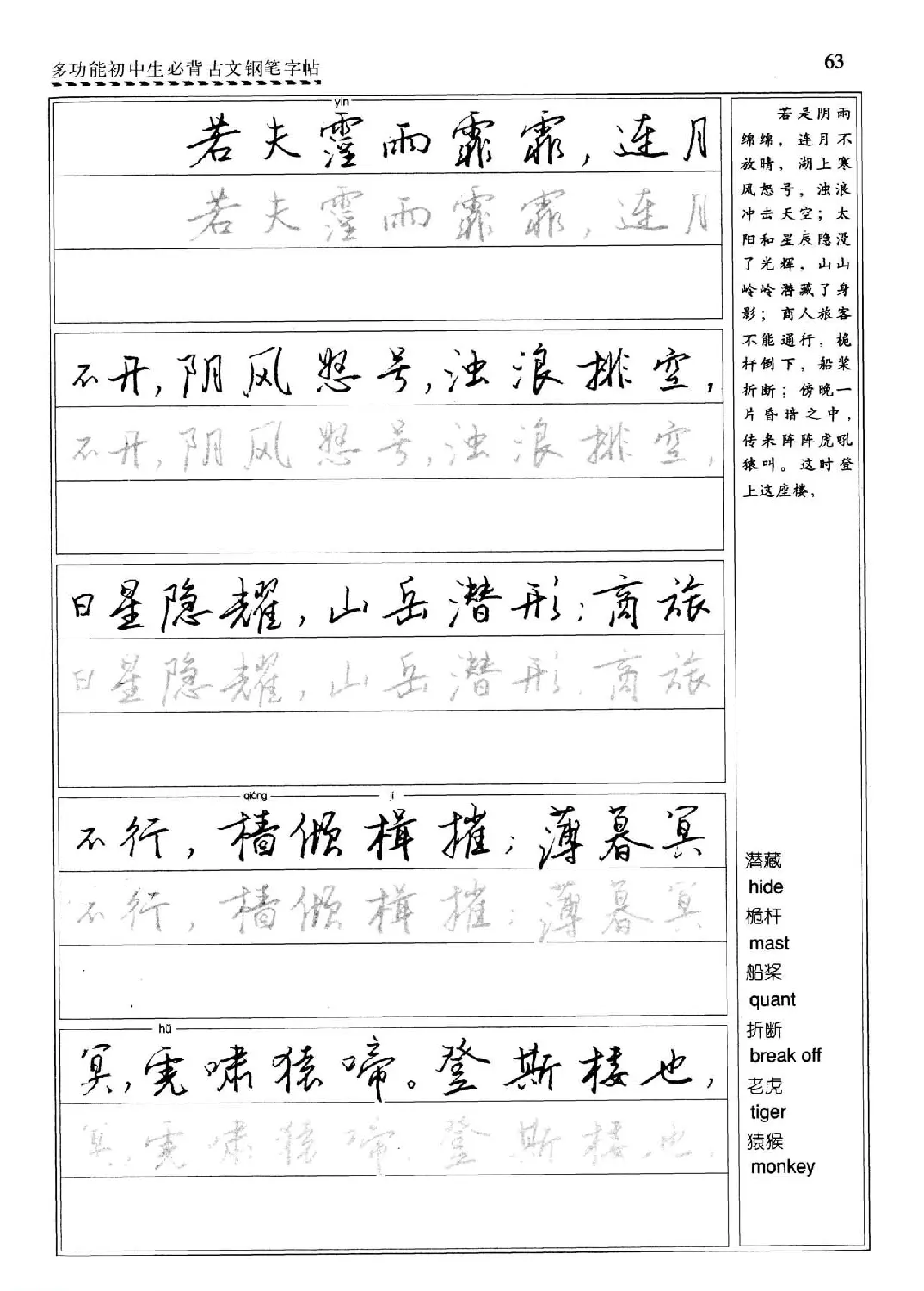 任平钢笔行书字帖《初中生必背古文》 | 硬笔书法字帖