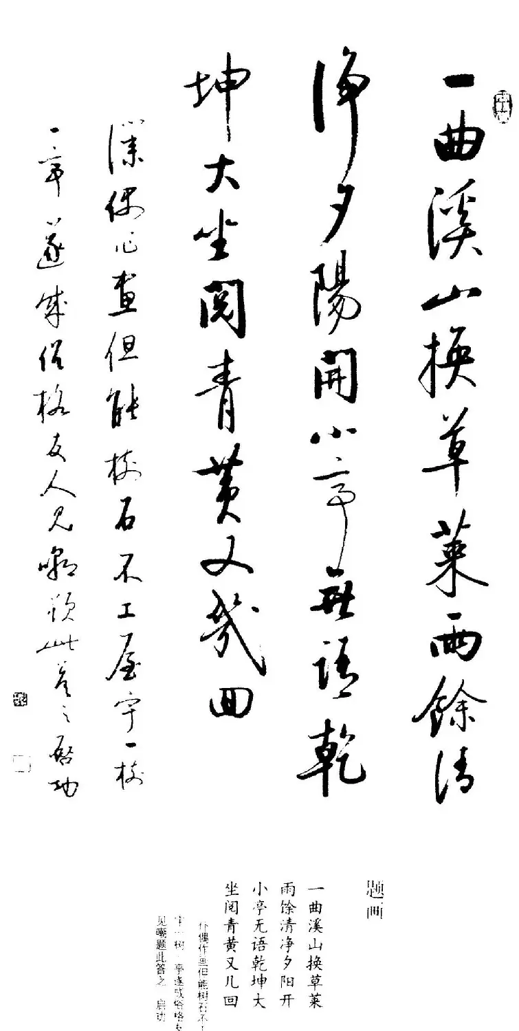启功题画诗书法墨迹14幅 | 书法作品精选