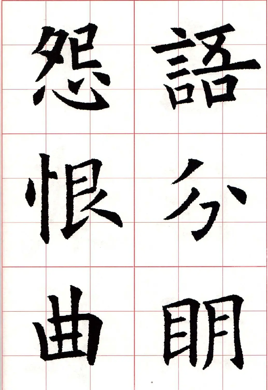欧楷字帖《欧阳询书法集字七言律诗七首》 | 毛笔楷书字帖