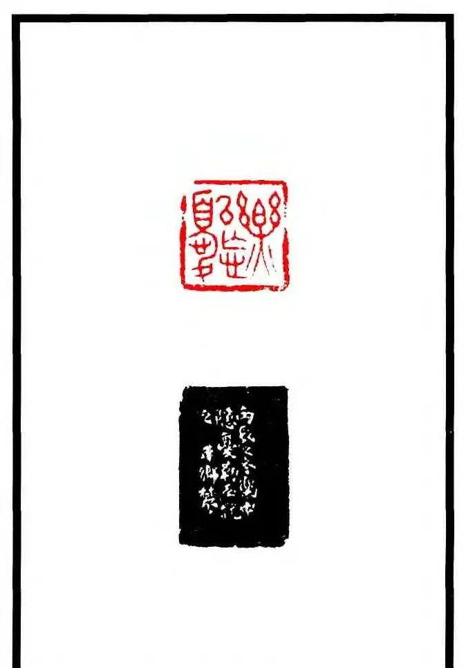 康殷篆刻欣赏《大康印稿》 | 篆刻作品欣赏