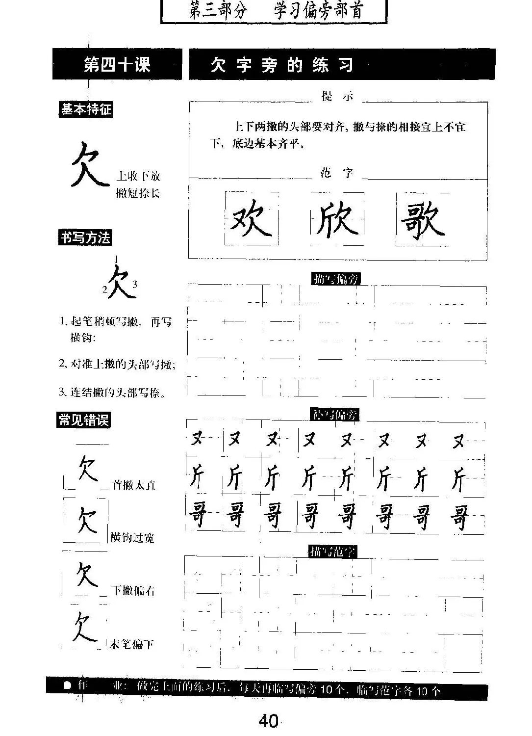 书法教材学习字帖《标准钢笔楷书》 | 钢笔书法字帖