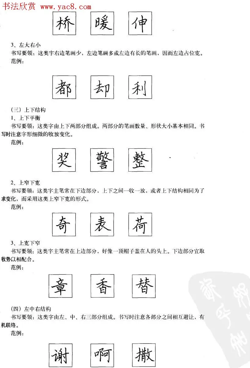 中国美术学院考级中心推荐《硬笔书法》 | 钢笔书法字帖