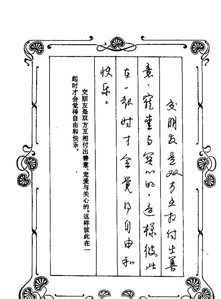 赵忱硬笔书法字帖《罗兰小语钢笔书法》 | 钢笔书法字帖