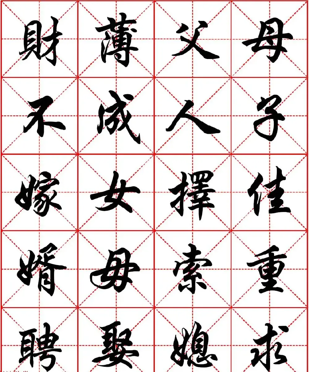 任政行楷书法字帖《朱子家训》高清集字版 | 软笔行书字帖