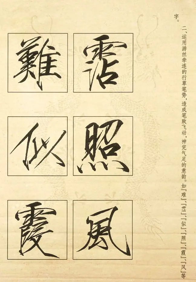 书法教程《宋徽宗瘦金体及其笔法》 | 毛笔楷书字帖