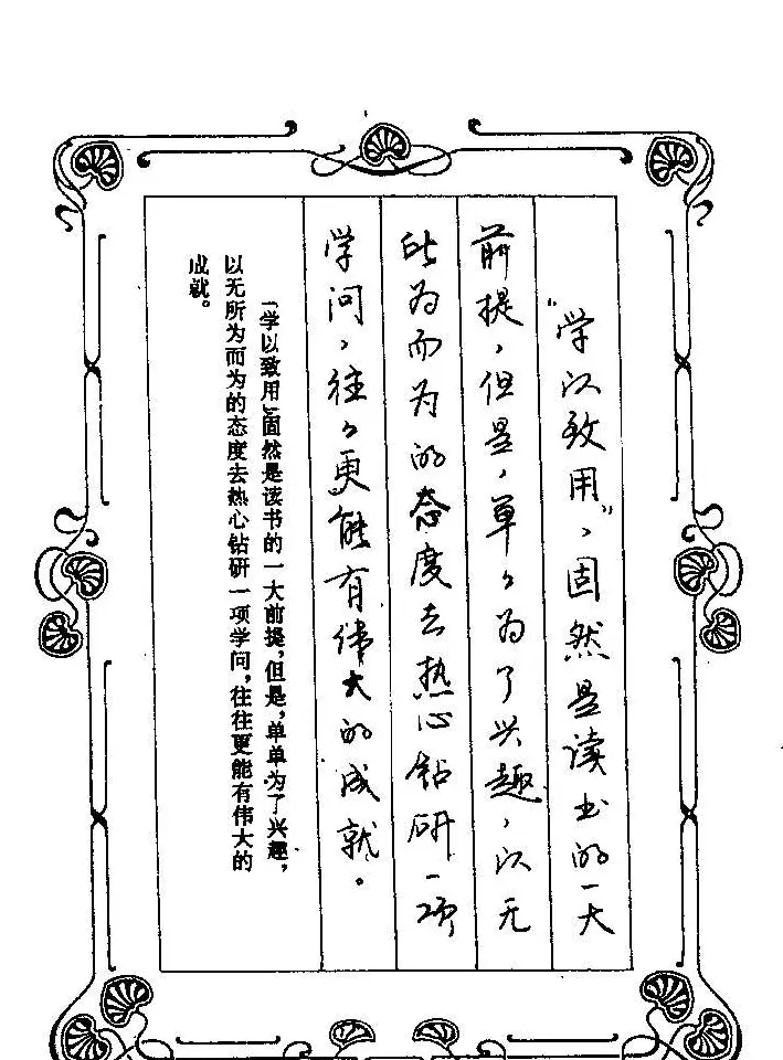 赵忱硬笔书法字帖《罗兰小语钢笔书法》 | 钢笔书法字帖