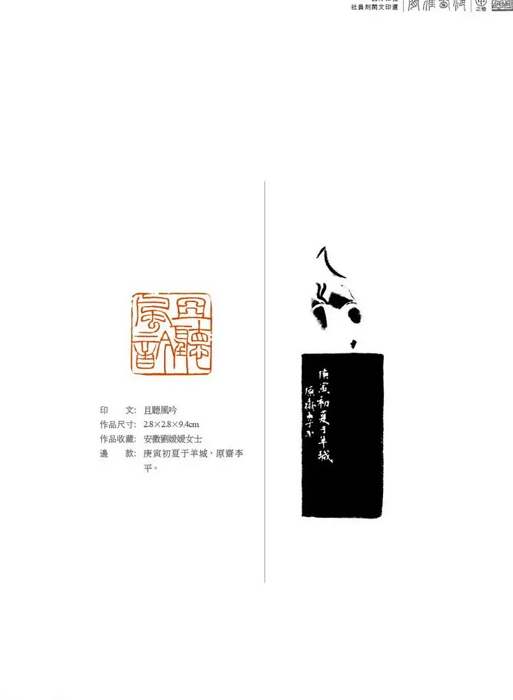 西泠印社社员篆刻闲文印选特展.甲之卷 | 篆刻作品鉴赏