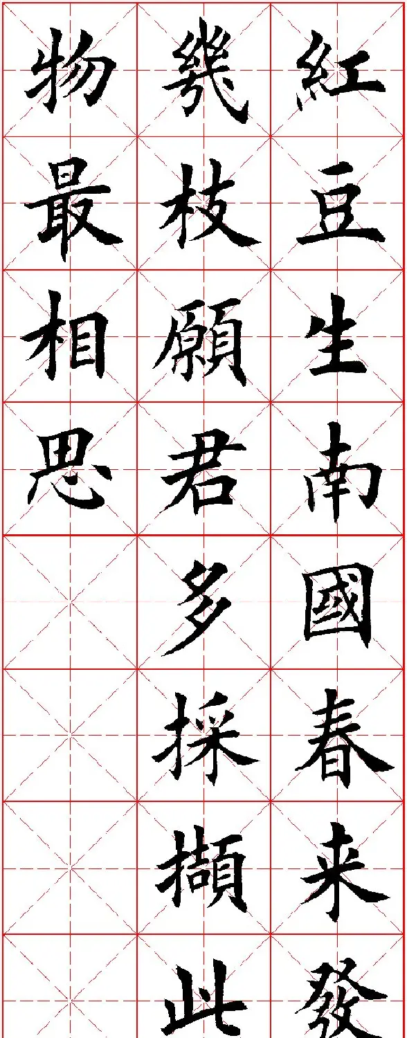 田英章楷书集字古诗·唐人五言绝句60首 | 毛笔楷书字帖
