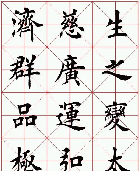 田英章毛笔楷书临欧阳询《化度寺碑》 | 软笔楷书字帖